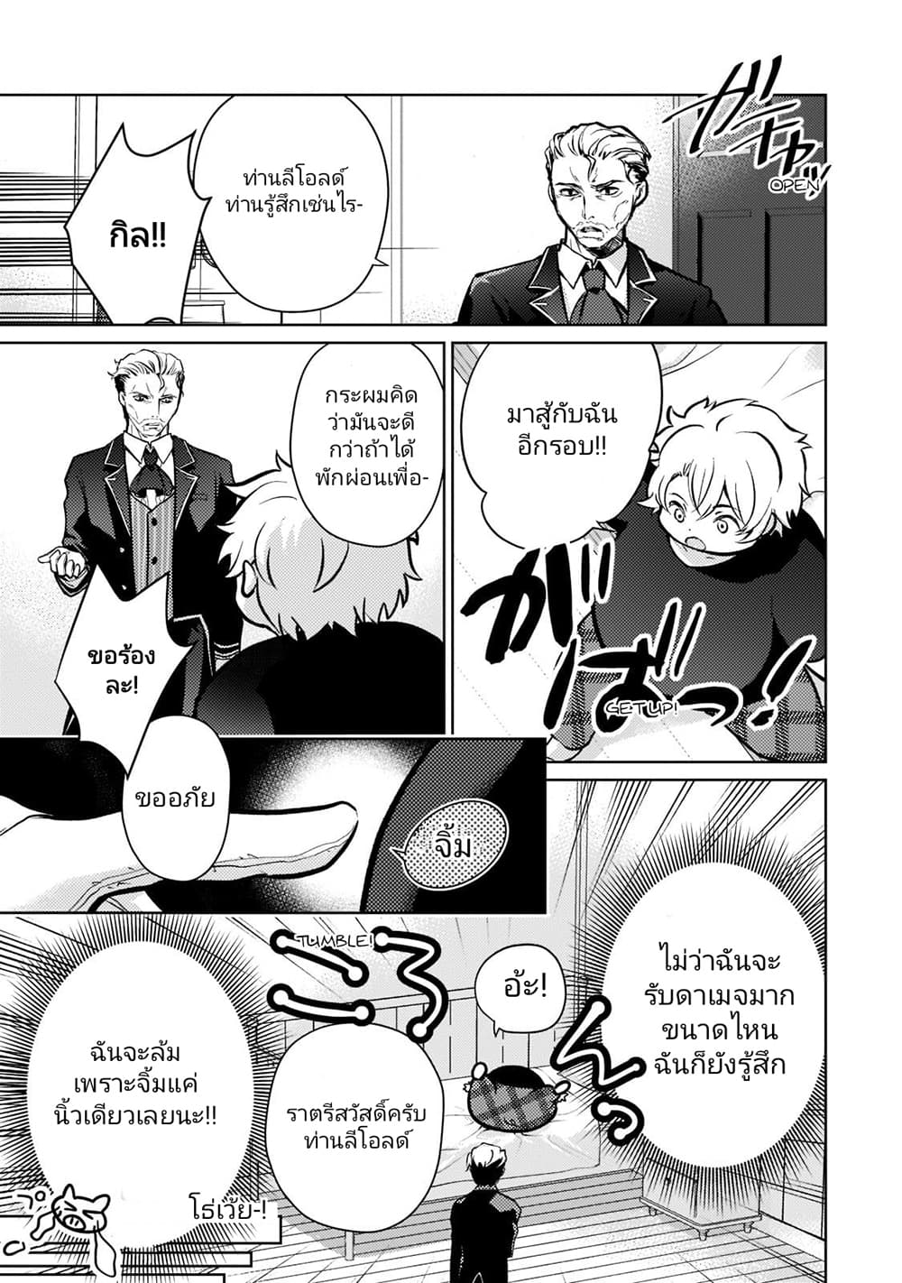 Eroge Tensei Unmei ni Aragau Kane Buta Kizoku no Funtouki ตอนที่ 2 (9)